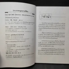 ประมวลกฎหมายที่ดินทรัพย์และทรัพย์สิน ตามประมวลกฎหมายแพ่งและพาณิขย์ บรรพ 1 และบรรพ 4 - พิชัย นิลทองคำ รูปที่ 10