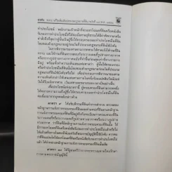 ประมวลกฎหมายที่ดินทรัพย์และทรัพย์สิน ตามประมวลกฎหมายแพ่งและพาณิขย์ บรรพ 1 และบรรพ 4 - พิชัย นิลทองคำ รูปที่ 15