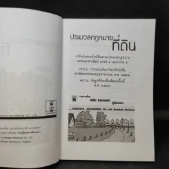 ประมวลกฎหมายที่ดินทรัพย์และทรัพย์สิน ตามประมวลกฎหมายแพ่งและพาณิขย์ บรรพ 1 และบรรพ 4 - พิชัย นิลทองคำ รูปที่ 9
