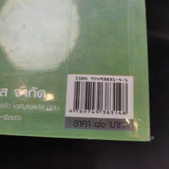 พระราชบัญญัติล้มละลาย พ.ศ.2483 รูปที่ 18