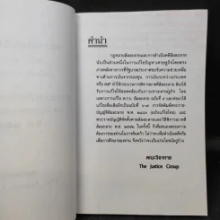 พระราชบัญญัติล้มละลาย พ.ศ.2483 รูปที่ 10