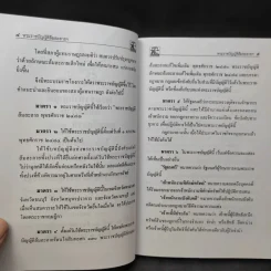 พระราชบัญญัติล้มละลาย พ.ศ.2483 รูปที่ 14
