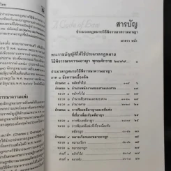 ประมวลกฎหมาย วิธีพิจารณาความอาญา - พิชัย นิลทองคำ รูปที่ 12