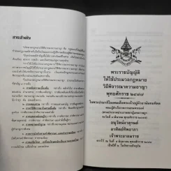 ประมวลกฎหมาย วิธีพิจารณาความอาญา - พิชัย นิลทองคำ รูปที่ 14