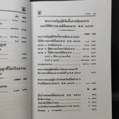พระราชบัญญัติล้มละลาย ว่าด้วยข้อสัญญาที่ไม่เป็นธรรม - พิชัย นิลทองคำ รูปที่ 16