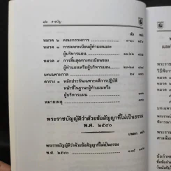 พระราชบัญญัติล้มละลาย ว่าด้วยข้อสัญญาที่ไม่เป็นธรรม - พิชัย นิลทองคำ รูปที่ 15