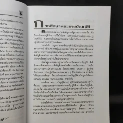 พระราชบัญญัติล้มละลาย ว่าด้วยข้อสัญญาที่ไม่เป็นธรรม - พิชัย นิลทองคำ รูปที่ 10