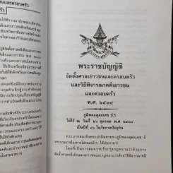 พระราชบัญญัติ จัดตั้งศาลเยาวชนและครอบครัว และวิธีพิจารณาคดีเยาวชนและครอบครัว - พิชัย นิลทองคำ รูปที่ 14
