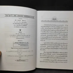 พระราชบัญญัติ จัดตั้งศาลเยาวชนและครอบครัว และวิธีพิจารณาคดีเยาวชนและครอบครัว - พิชัย นิลทองคำ รูปที่ 11