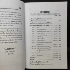 พระราชบัญญัติ จัดตั้งศาลเยาวชนและครอบครัว และวิธีพิจารณาคดีเยาวชนและครอบครัว - พิชัย นิลทองคำ รูปที่ 12