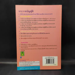 พระราชบัญญัติ จัดตั้งศาลเยาวชนและครอบครัวและวิธีพิจารณาคดีเยาวชนและครอบครัว - พิชัย นิลทองคำ รูปที่ 2