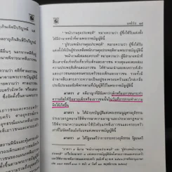 พระราชบัญญัติ จัดตั้งศาลเยาวชนและครอบครัวและวิธีพิจารณาคดีเยาวชนและครอบครัว - พิชัย นิลทองคำ รูปที่ 13