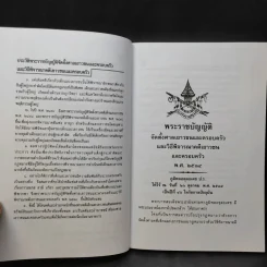 พระราชบัญญัติ จัดตั้งศาลเยาวชนและครอบครัวและวิธีพิจารณาคดีเยาวชนและครอบครัว - พิชัย นิลทองคำ รูปที่ 12