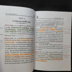 พระราชบัญญัติ จัดตั้งศาลเยาวชนและครอบครัวและวิธีพิจารณาคดีเยาวชนและครอบครัว - พิชัย นิลทองคำ รูปที่ 15