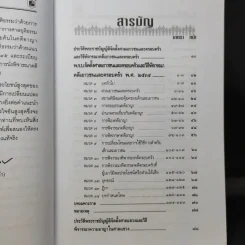 พระราชบัญญัติ จัดตั้งศาลเยาวชนและครอบครัวและวิธีพิจารณาคดีเยาวชนและครอบครัว - พิชัย นิลทองคำ รูปที่ 10