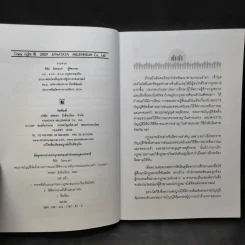 พระราชบัญญัติ จัดตั้งศาลเยาวชนและครอบครัวและวิธีพิจารณาคดีเยาวชนและครอบครัว - พิชัย นิลทองคำ รูปที่ 9