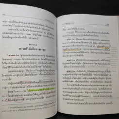 ประมวลกฎหมายอาญา ฉบับทันสมัย พ.ศ.2551 รูปที่ 12