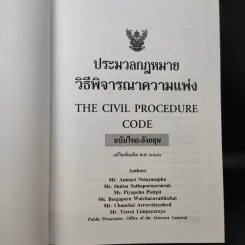 ประมวลกฎหมายวิธีพิจารณาความแพ่ง พ.ศ.2551 ฉบับไทย-อังกฤษ รูปที่ 8