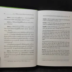 ประมวลกฎหมายวิธีพิจารณาความแพ่ง พ.ศ.2551 ฉบับไทย-อังกฤษ รูปที่ 15