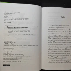 ประมวลกฎหมายวิธีพิจารณาความแพ่ง พ.ศ.2551 ฉบับไทย-อังกฤษ รูปที่ 9
