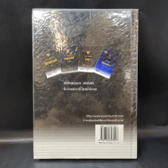 ประมวลกฎหมาย วิธีพิจารณาความอาญา ฉบับทันสมัย พ.ศ.2549 - น้ำแท้ มีบุญสล้าง รูปที่ 2