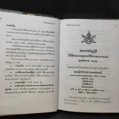 ประมวลกฎหมายวิธีพิจารณาความแพ่ง ปรับปรุบใหม่ พ.ศ.2550 - น้ำแท้ มีบุญสล้าง รูปที่ 12