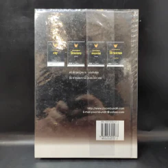 ประมวลกฎหมายวิธีพิจารณาความแพ่ง ปรับปรุบใหม่ พ.ศ.2550 - น้ำแท้ มีบุญสล้าง รูปที่ 2