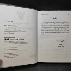 ประมวลกฎหมายวิธีพิจารณาความแพ่ง ปรับปรุบใหม่ พ.ศ.2550 - น้ำแท้ มีบุญสล้าง รูปที่ 10