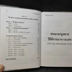 ประมวลกฎหมายวิธีพิจารณาความแพ่ง ปรับปรุบใหม่ พ.ศ.2550 - น้ำแท้ มีบุญสล้าง รูปที่ 11