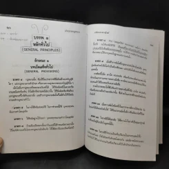 ประมวลกฎหมายแพ่งและพาณิชย์ ฉบับทันสมัย พ.ศ.2549 - น้ำแท้ มีบุญสล้าง รูปที่ 14