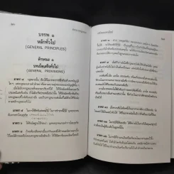 ประมวลกฎหมายแพ่งและพาณิชย์ ฉบับทันสมัย พ.ศ.2549 - น้ำแท้ มีบุญสล้าง รูปที่ 15