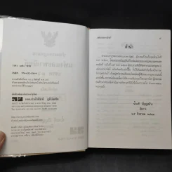 ประมวลกฎหมายแพ่งและพาณิชย์ ฉบับทันสมัย พ.ศ.2549 - น้ำแท้ มีบุญสล้าง รูปที่ 9
