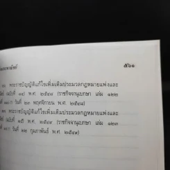 ประมวลกฎหมายแพ่งและพาณิชย์ ฉบับทันสมัย พ.ศ.2549 - น้ำแท้ มีบุญสล้าง รูปที่ 17