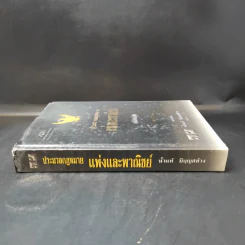 ประมวลกฎหมายแพ่งและพาณิชย์ ฉบับทันสมัย พ.ศ.2549 - น้ำแท้ มีบุญสล้าง รูปที่ 3