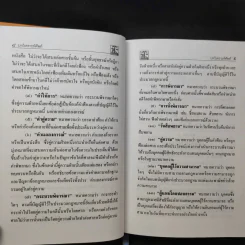 ประมวลกฎหมายวิธีพิจารณาความแพ่ง วิธีพิจารณาความอาญา พระธรรมนูญศาลยุติธรรม รูปที่ 16