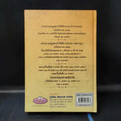 ประมวลกฎหมายวิธีพิจารณาความแพ่ง วิธีพิจารณาความอาญา พระธรรมนูญศาลยุติธรรม รูปที่ 2