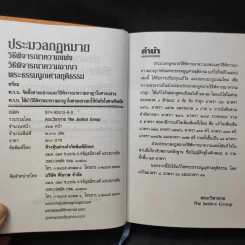 ประมวลกฎหมายวิธีพิจารณาความแพ่ง วิธีพิจารณาความอาญา พระธรรมนูญศาลยุติธรรม รูปที่ 11