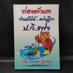 ท่องตัวบท จำหลักได้-แม่นฎีกา ป.วิ.แพ่ง รูปที่ 1