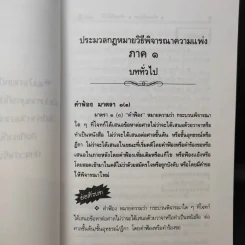 ท่องตัวบท จำหลักได้-แม่นฎีกา ป.วิ.แพ่ง รูปที่ 14