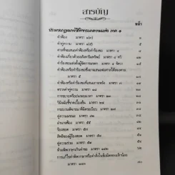 ท่องตัวบท จำหลักได้-แม่นฎีกา ป.วิ.แพ่ง รูปที่ 11