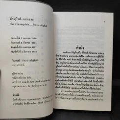 ท่องยุโรปแสนสวย - อำนาจ เจริญศิลป์ รูปที่ 9
