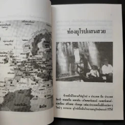 ท่องยุโรปแสนสวย - อำนาจ เจริญศิลป์ รูปที่ 12