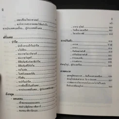 ท่องยุโรปแสนสวย - อำนาจ เจริญศิลป์ รูปที่ 11
