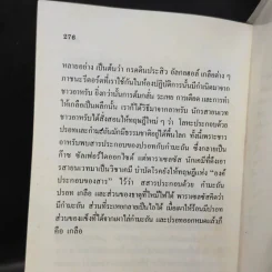 ท่องยุโรปแสนสวย - อำนาจ เจริญศิลป์ รูปที่ 14
