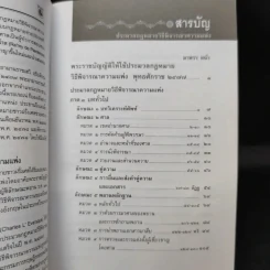ประมวลกฎหมายวิธีพิจารณาความแพ่ง วิธีพิจารณาความอาญา พระธรรมนูญศาลยุติธรรม รูปที่ 10