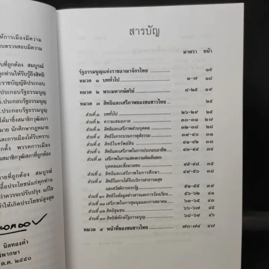รัฐธรรมนูญแห่งราชอาณาจักรไทย พ.ศ.2550 - พิชัย นิลทองคำ รูปที่ 11