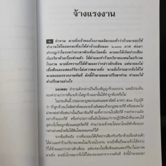 ถาม-ตอบ เอกเทศสัญญา 2- ศาสตราจารย์ ดร.ไผทชิต เอกจริยกร รูปที่ 12