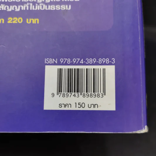 ประมวลกฎหมายวิธีพิจารณาความแพ่งและพระธรรมนูญศาลยุติธรรม รูปที่ 17