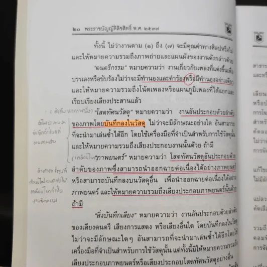 กฎหมายทรัพย์สินทางปัญญาและการค้าระหว่างประเทศ - พิชัย นิลทองคำ รูปที่ 16