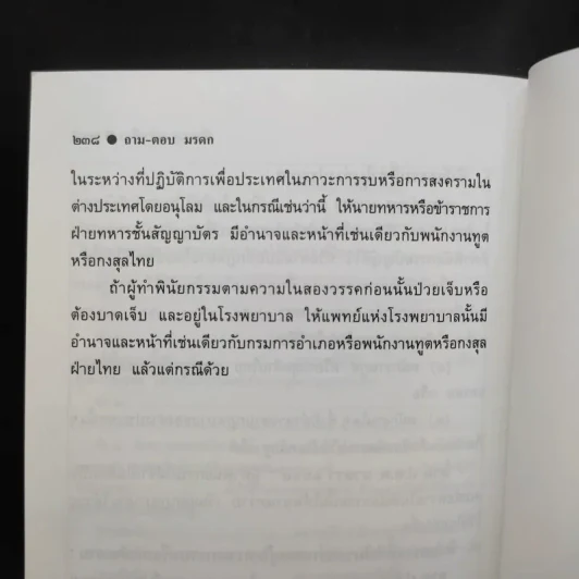 ถาม-ตอบ มรดก - รองศาสตราจารย์เพิ่มบุญ แก้วเขียว รูปที่ 13